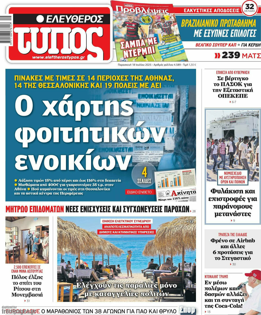Ελεύθερος Τύπος