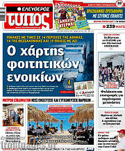 /Ελεύθερος Τύπος
