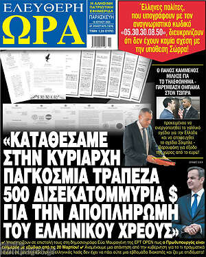 Πρωτοσέλιδο εφημερίδας Ελεύθερη ώρα - protoselida