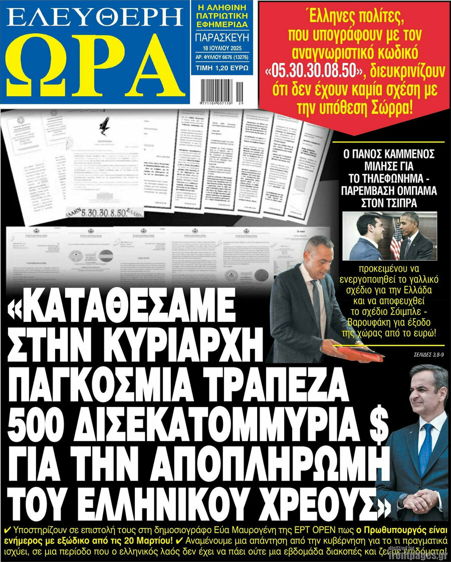 Ελεύθερη ώρα
