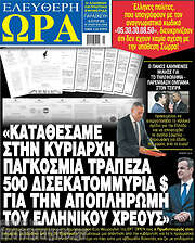 /Ελεύθερη ώρα