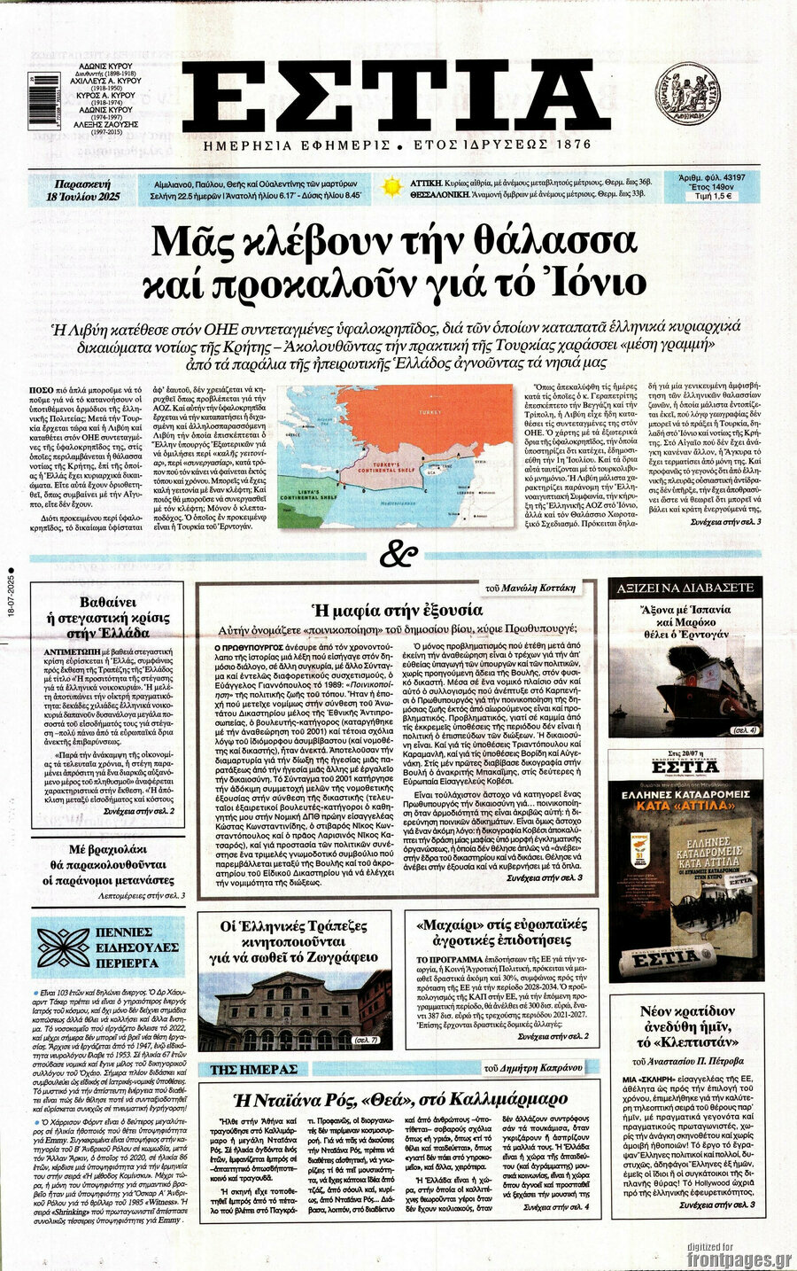 Εστία