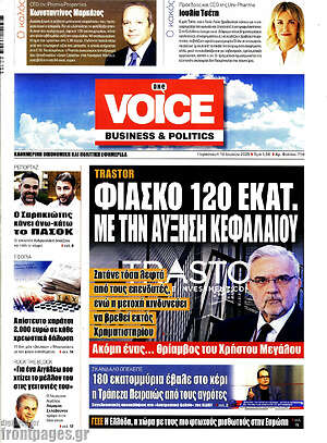 Πρωτοσέλιδο One Voice