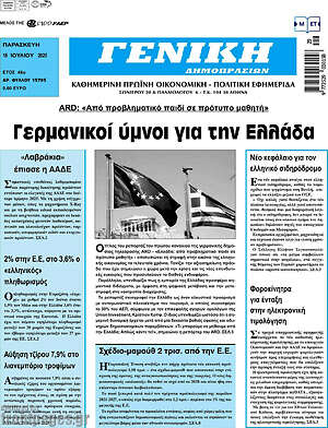 Πρωτοσέλιδο Γενική Δημοπρασιών