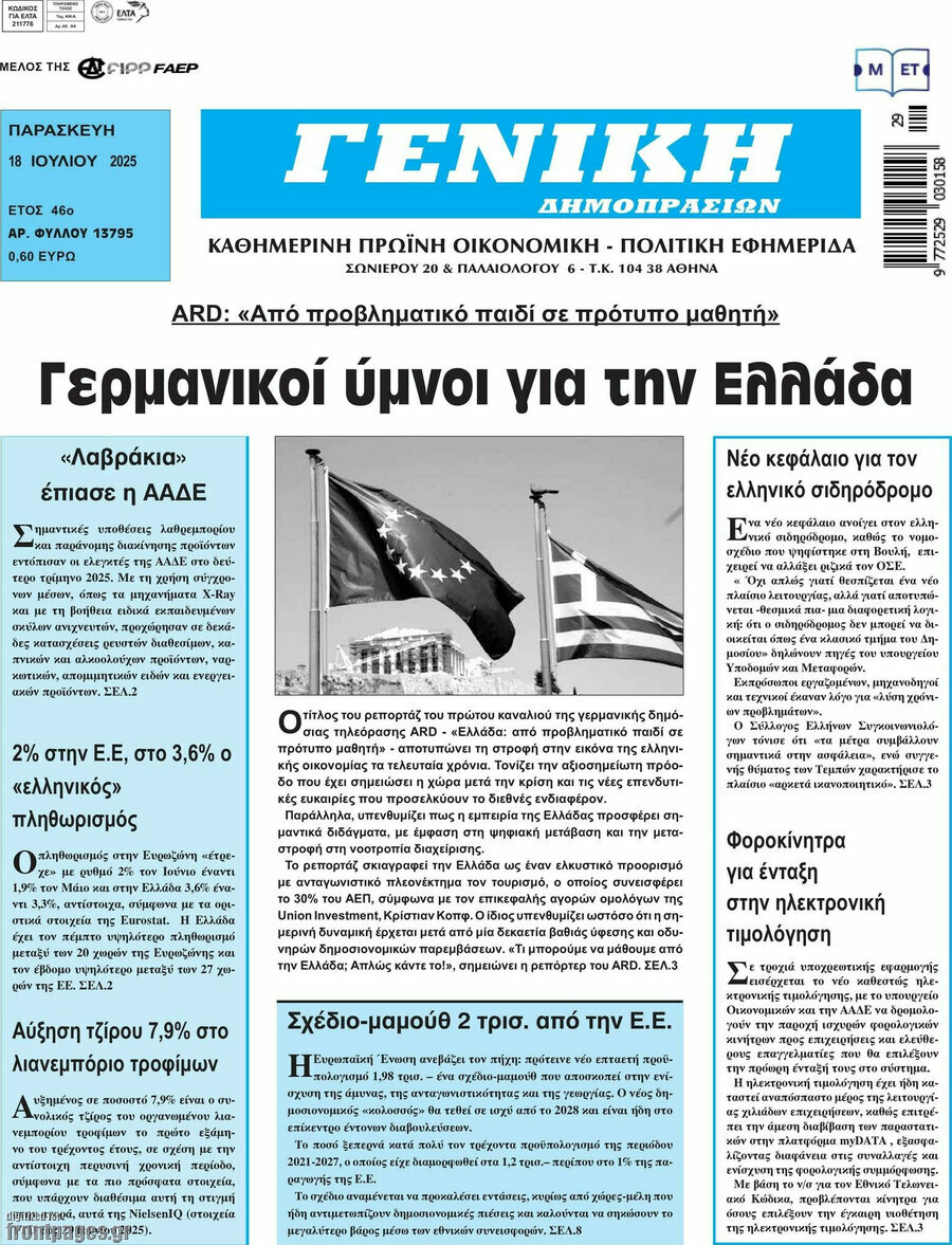 Γενική Δημοπρασιών