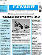/Γενική Δημοπρασιών