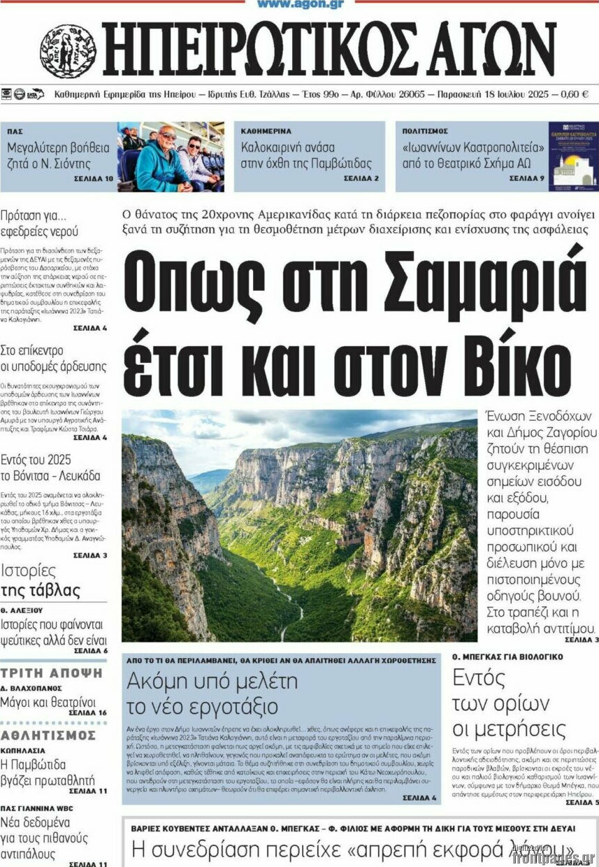 Ηπειρωτικός Αγών