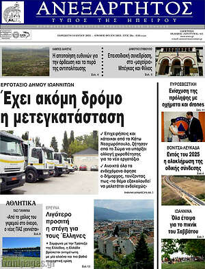 Πρωτοσέλιδο Ανεξάρτητος