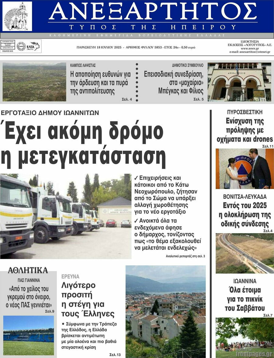 Ανεξάρτητος