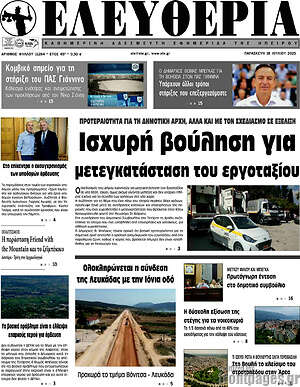 Πρωτοσέλιδο Ελευθερία