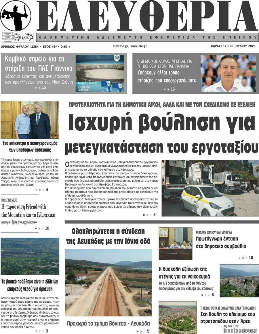 Ελευθερία