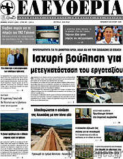 /Ελευθερία