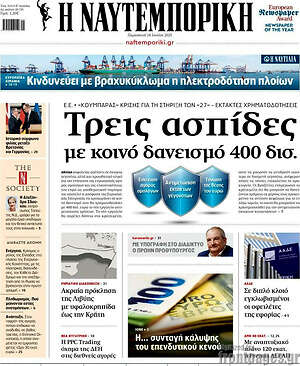 Η Ναυτεμπορική: Τρεις ασπίδες με κοινό δανεισμό 400 δισ.