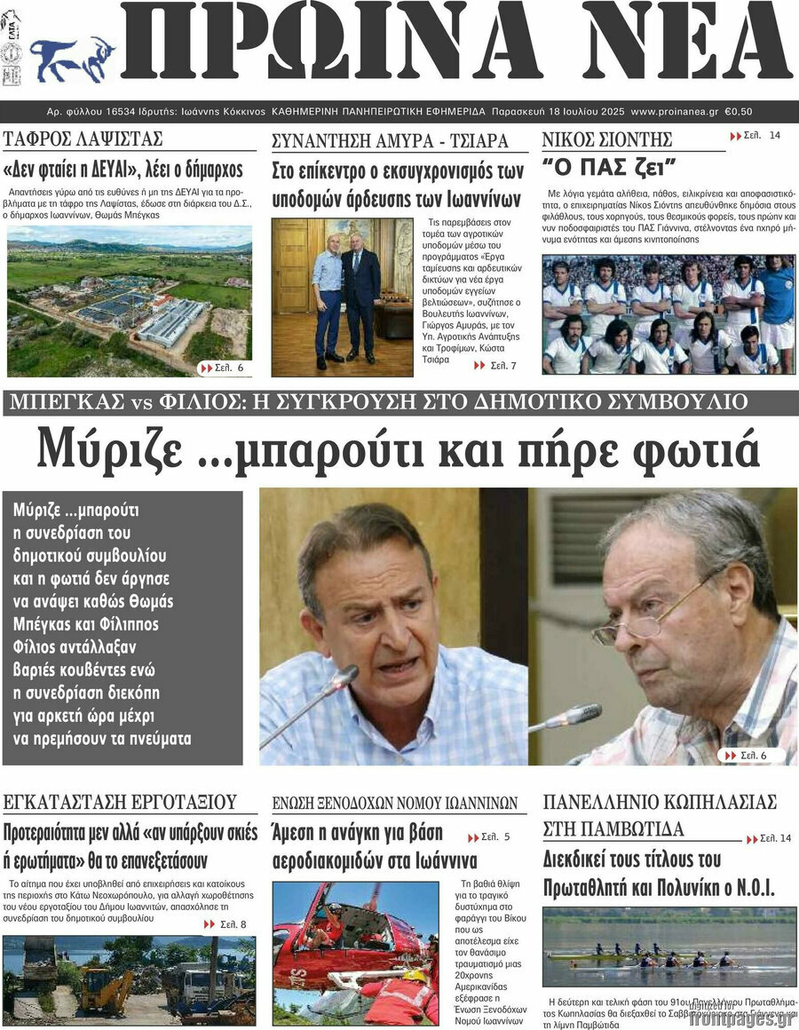Πρωινά νέα