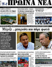 /Πρωινά νέα