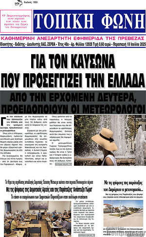 Πρωτοσέλιδο Τοπική Φωνή