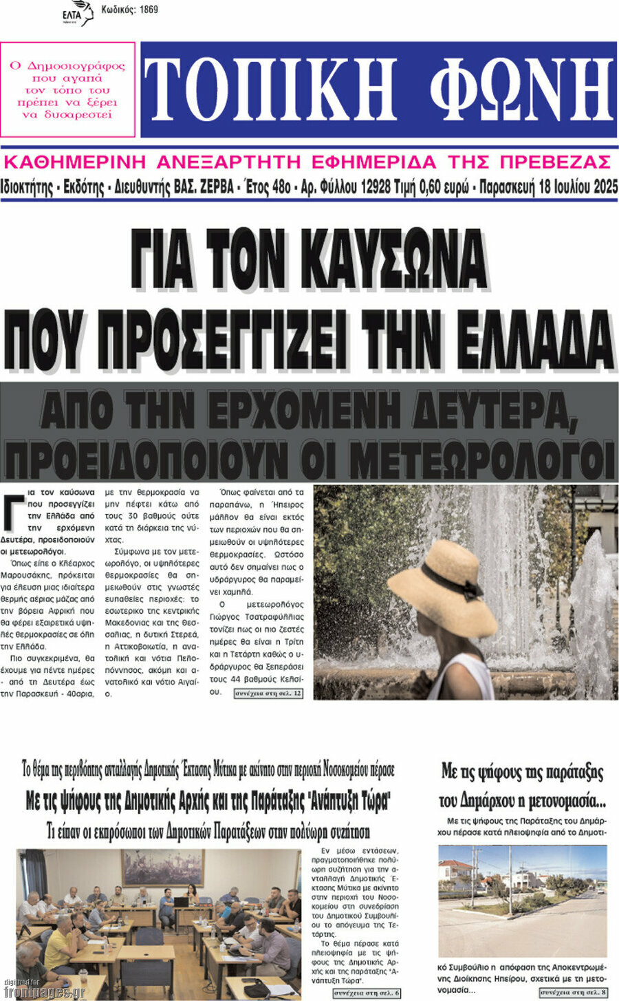 Τοπική Φωνή