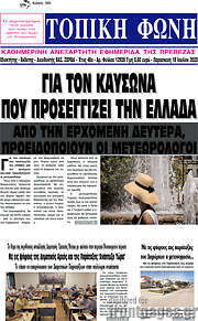 /Τοπική Φωνή
