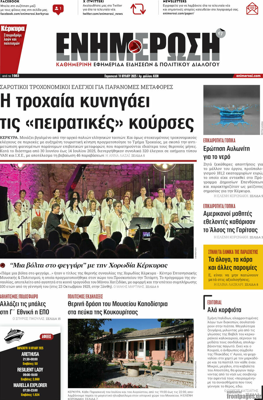 Ενημέρωση
