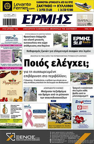 Πρωτοσέλιδο Ερμής