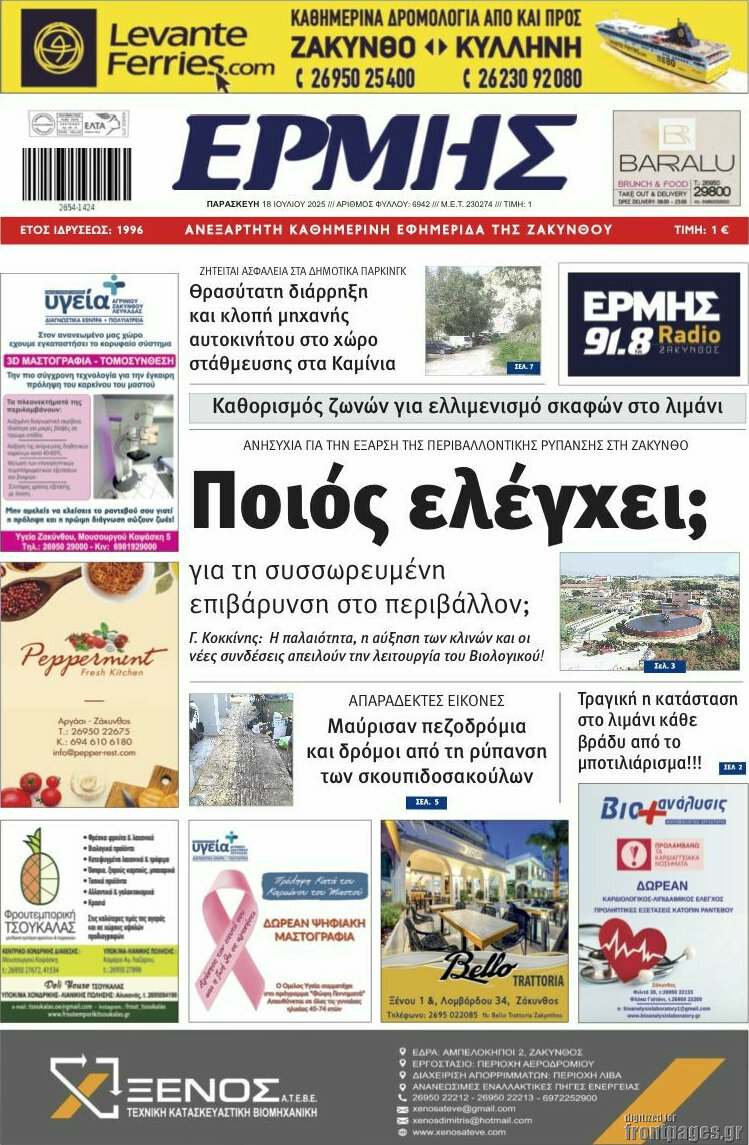 Ερμής