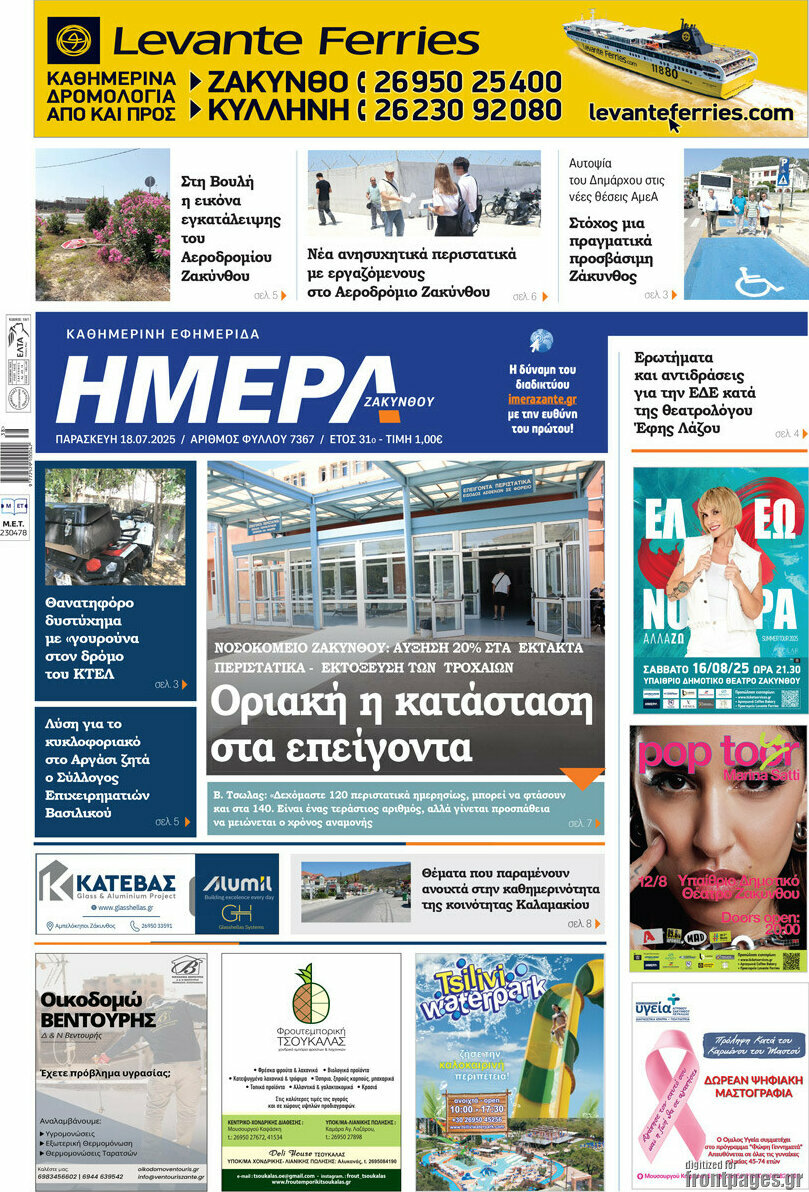 Ημέρα Ζακύνθου