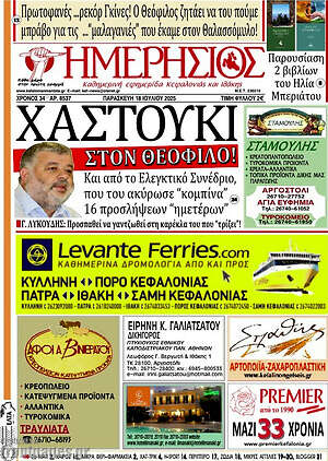 Πρωτοσέλιδο Ημερήσιος