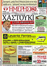 /Ημερήσιος