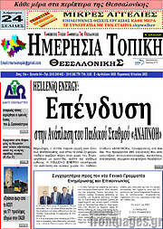 /Ημερήσια Τοπική