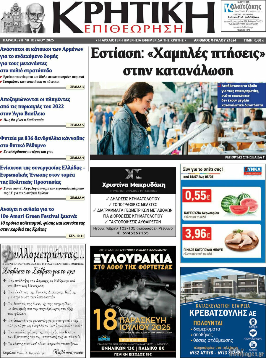 Κρητική Επιθεώρηση
