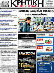 /Κρητική Επιθεώρηση