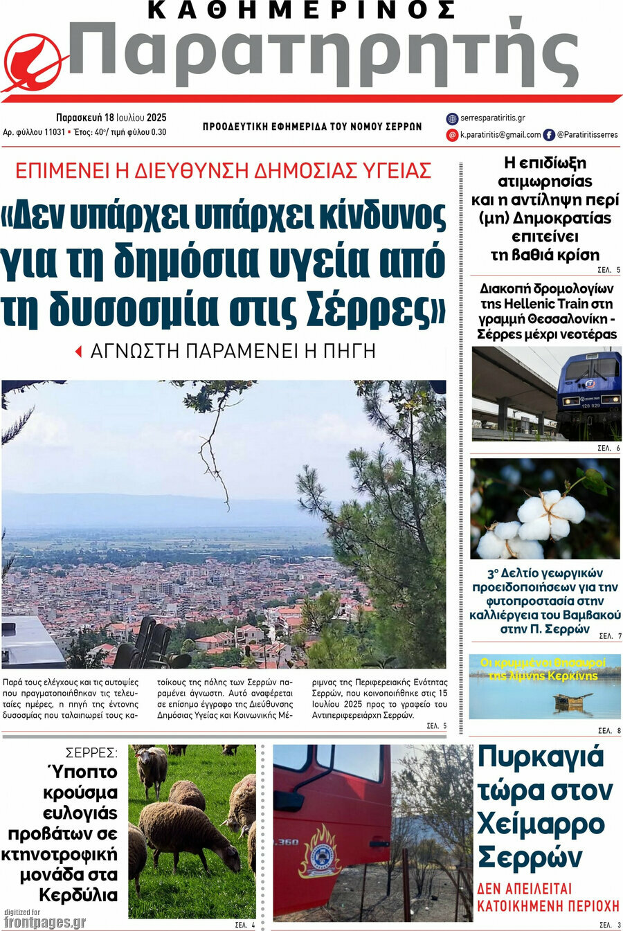 Παρατηρητής