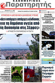 /Παρατηρητής