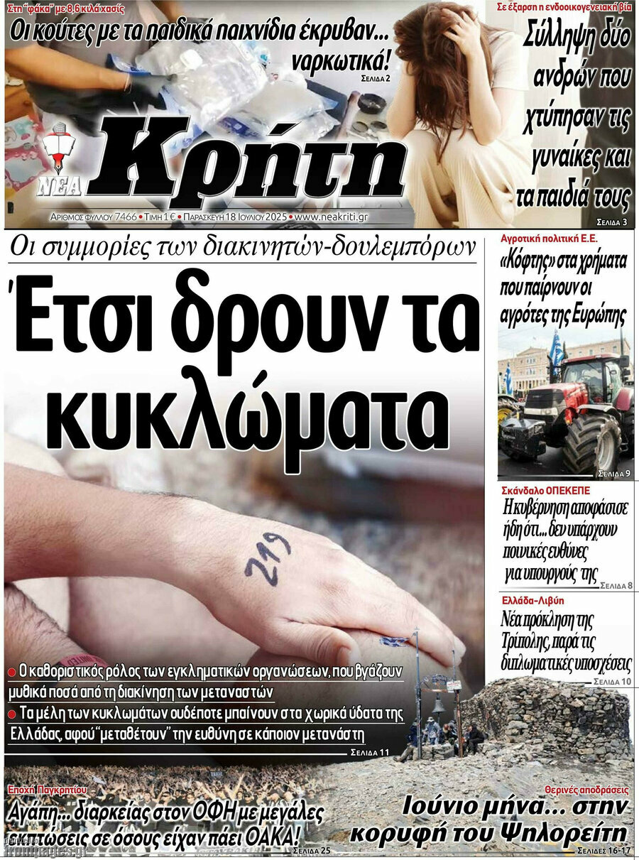 Νέα Κρήτη