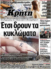 /Νέα Κρήτη