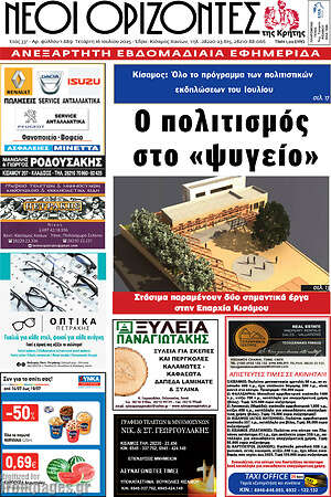 Πρωτοσέλιδο Νέοι Ορίζοντες