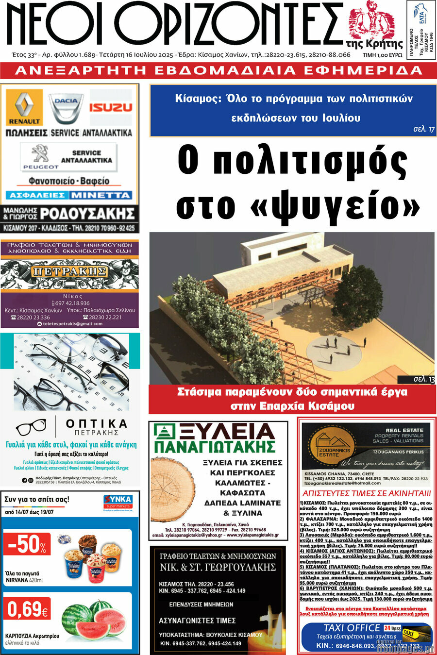Νέοι Ορίζοντες