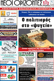 /Νέοι Ορίζοντες