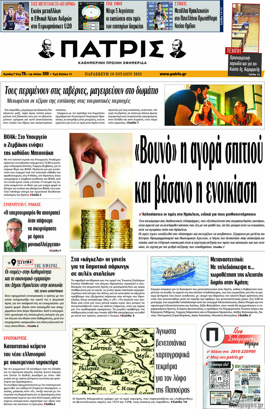 Πατρίς
