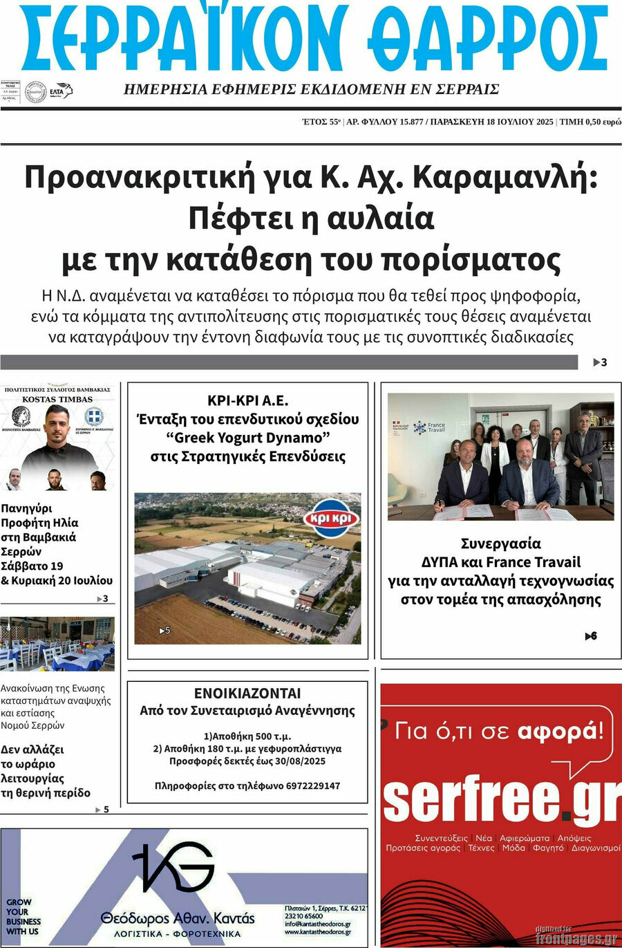 Σερραϊκόν Θάρρος