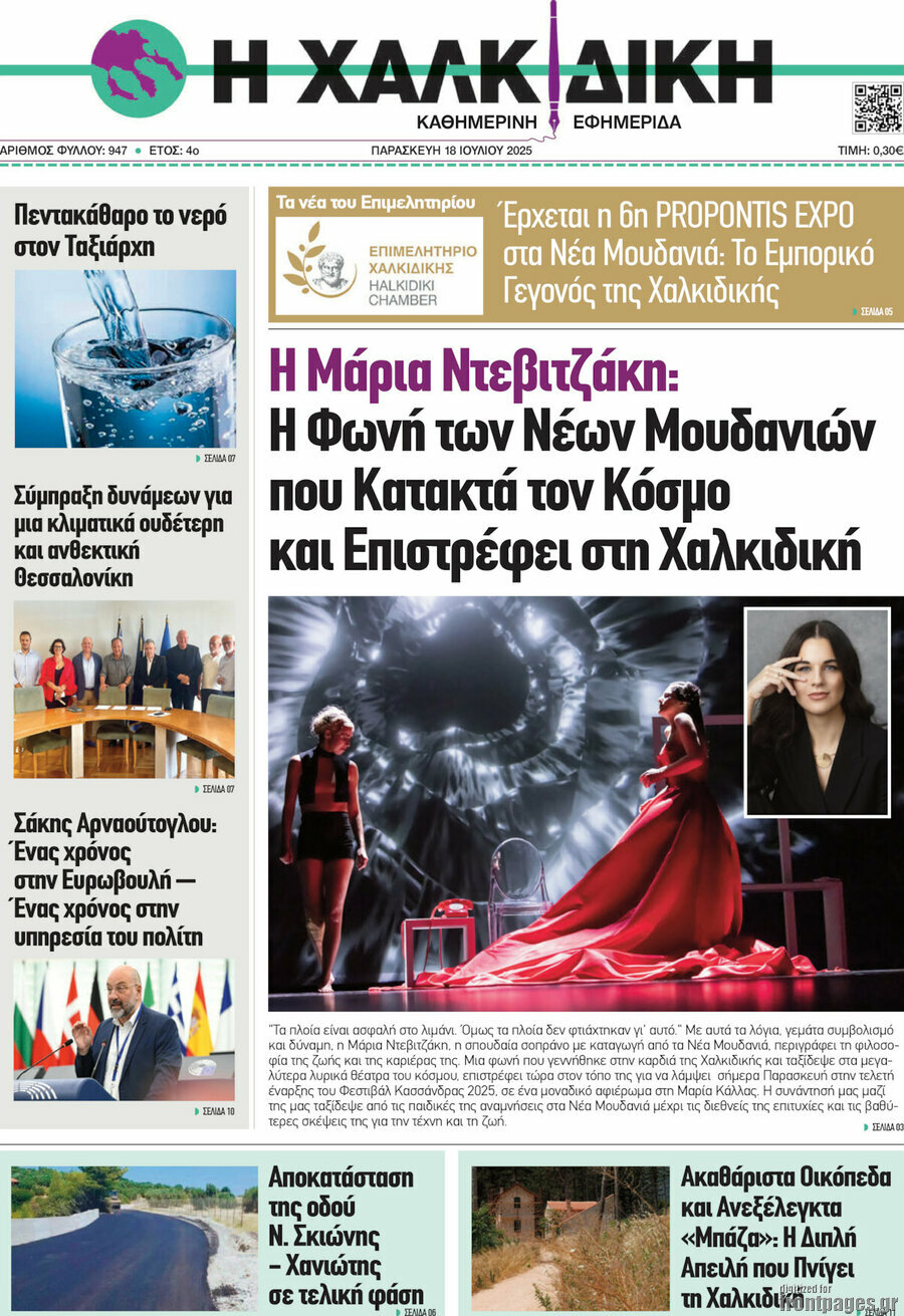 Η Χαλκιδική