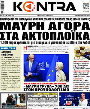 Kontra News: Μαύρη αγορά στα ακτοπλοϊκά
