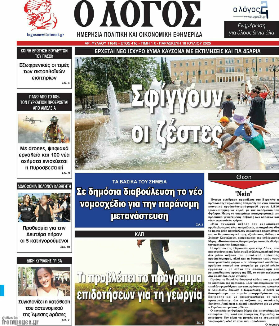 Ο Λόγος