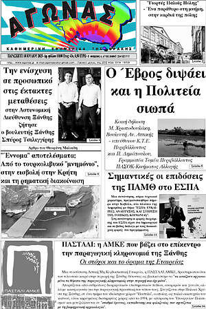 Πρωτοσέλιδο Αγώνας