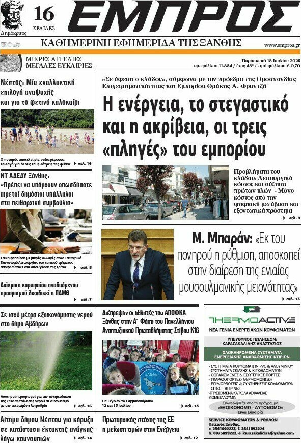 Εμπρός