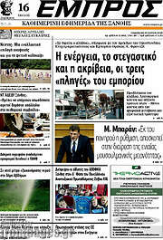 /Εμπρός