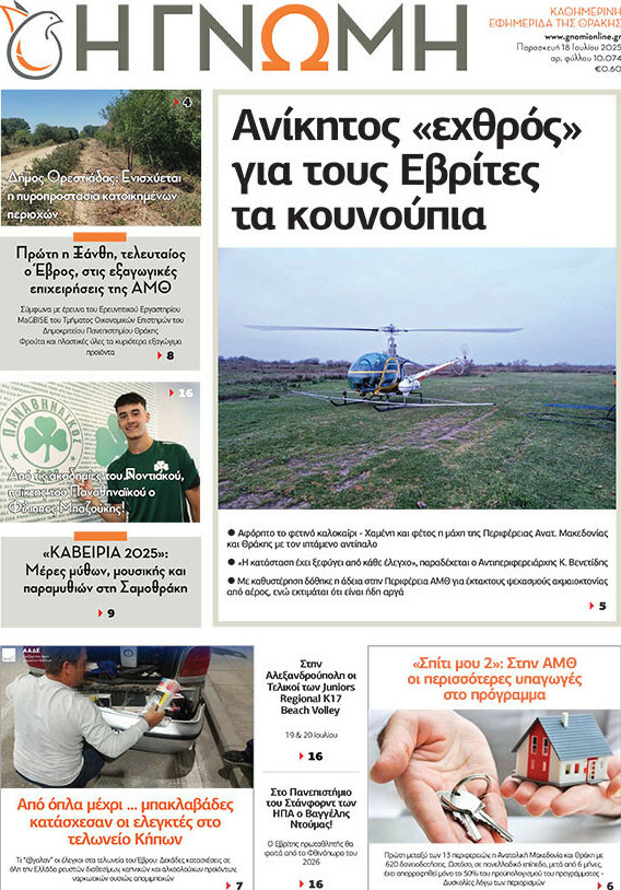 Η Γνώμη