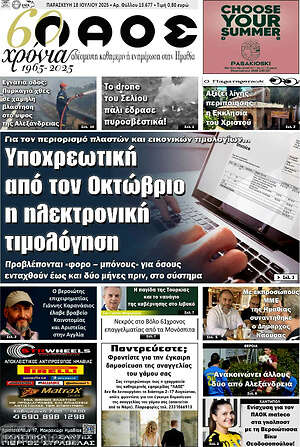 Πρωτοσέλιδο Λαός