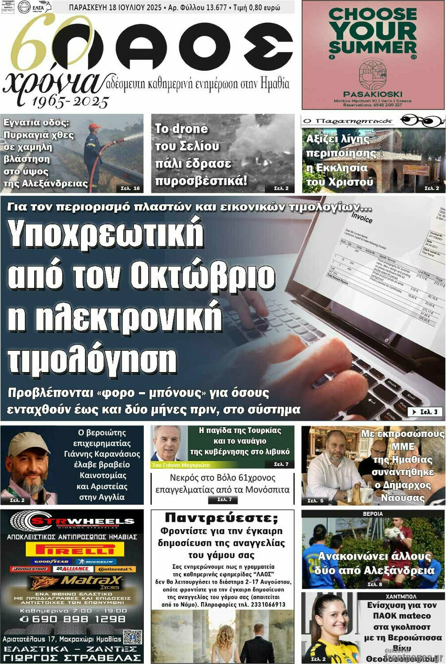 Λαός