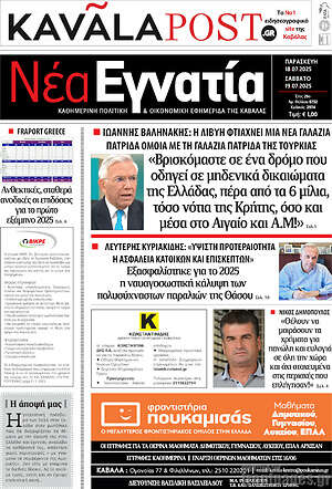 Πρωτοσέλιδο Νέα Εγνατία